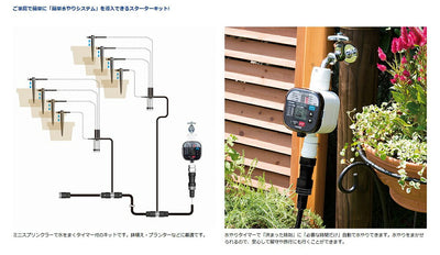 タカギ　水やりスターターキットタイマー付（鉢植え用）　【品番：GKK105】
