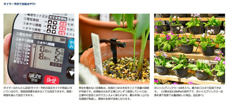 タカギ　水やりスターターキットタイマー付（鉢植え用）　【品番：GKK105】