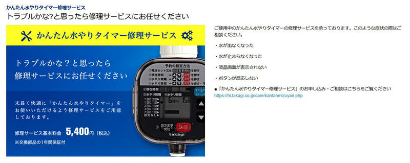 タカギ　水やりスターターキットタイマー付（鉢植え用）　【品番：GKK105】