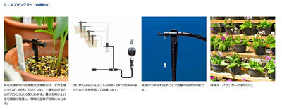 タカギ　ポットスプリンクラーシャワー 点滴　【品番：GKS102】