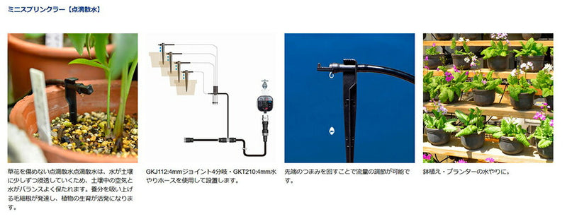 タカギ　ポットスプリンクラーシャワー 点滴　【品番：GKS102】