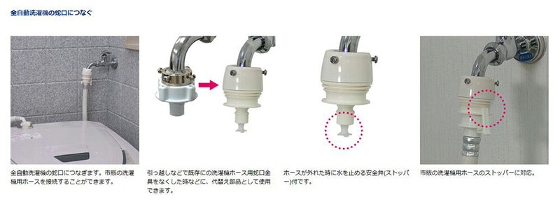 タカギ　全自動洗濯機用蛇口ニップル　【品番：B488】