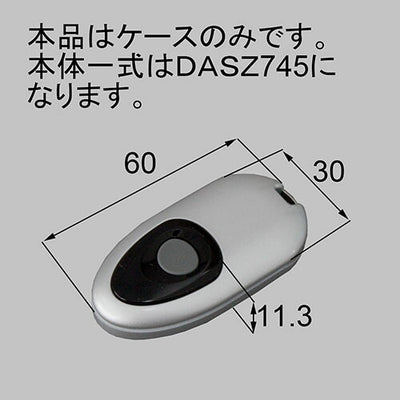 【メール便対応】LIXIL（トステム）　タッチキーリモコン交換用ケース　シルバー　【品番：QDM745AL1】