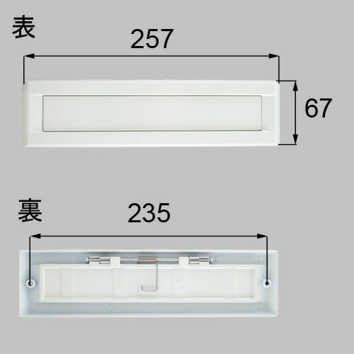 【メール便対応】LIXIL（トステム）　ポスト差入口　ホワイト　【品番：QDBD846】