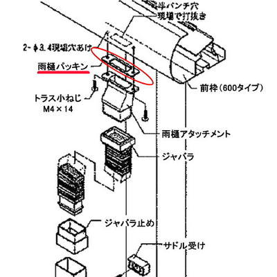 【メール便対応】LIXIL（トステム）　雨樋パッキン　【品番：J2WEGP059】