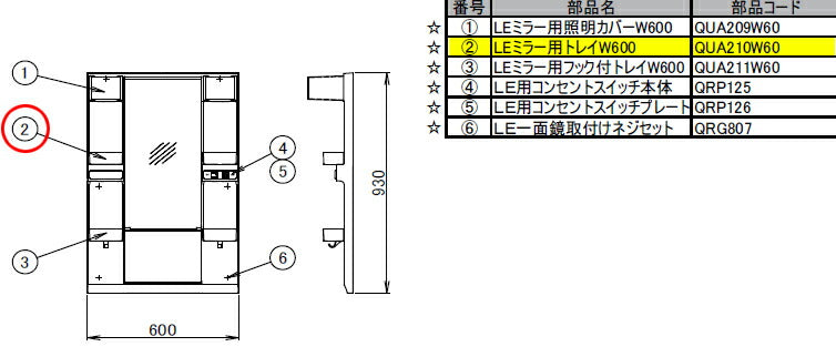 LIXIL（トステム）　LEミラー用トレイW600　【品番：QUA210W60】