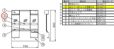 LIXIL（トステム）　LEミラー用トレイ三面鏡中央　【品番：QUA212】