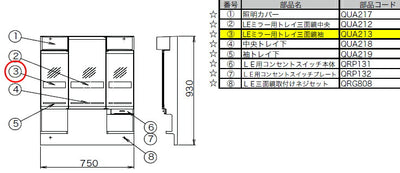 LIXIL（トステム）　LEミラー用トレイ三面鏡袖　【品番：QUA213】