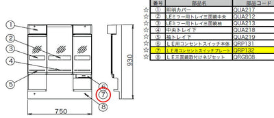 LIXIL（トステム）　LE用コンセントスイッチプレート　【品番：QRP132】