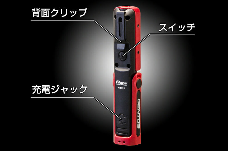 ジェントス　GENTOS　COB LED搭載充電式ワークライト GANZシリーズ　【品番：GZ-011】