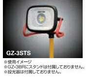ジェントス　GENTOS　GANZ GZ-3シリーズ用スタンド　【品番：GZ-3STS】