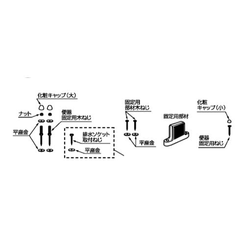 ジャニス工業　床固定部材・ビスセット （床排水・リフォーム用） オフホワイト　【品番：P69189 BN8】