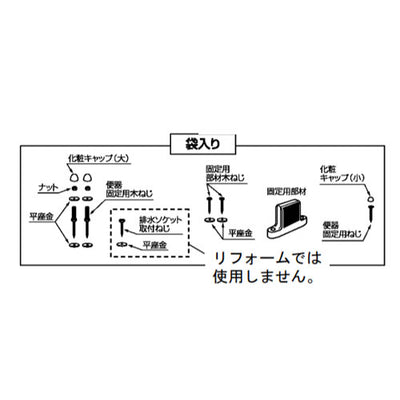 ジャニス工業　床固定部材・ビスセット （床排水・リフォーム用） オフホワイト　【品番：P69189 BN8】