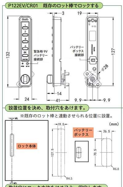 エナスピレーション　Guub ロッカー錠 電子錠 キャビネット錠 縦型　【品番：P122EV-CR01】