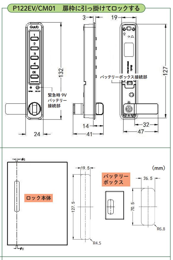 エナスピレーション　Guub ロッカー錠 電子錠 キャビネット錠 縦型　【品番：P122EV-CM01】