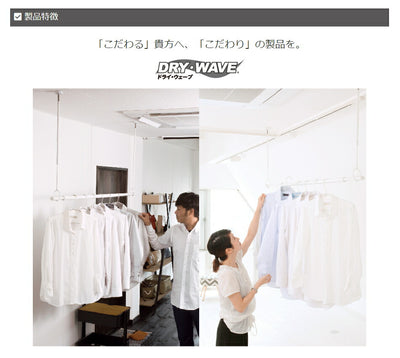 タカラ産業　DRY・WAVE（ドライ・ウェーブ）　吊下型室内物干金物　ホワイト　【品番：TJ4565-W】
