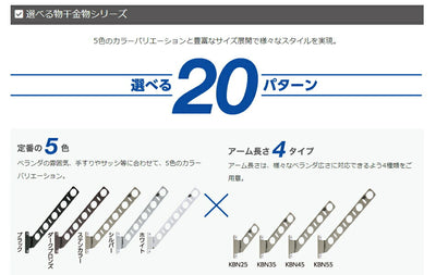 タカラ産業　DRY・WAVE（ドライ・ウェーブ）　腰壁用物干金物　シルバー　【品番：KBN25-S】