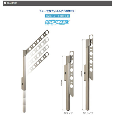 タカラ産業　DRY・WAVE（ドライ・ウェーブ）　腰壁用可動式物干金物　ダークブロンズ　【品番：SF45-BKC】●