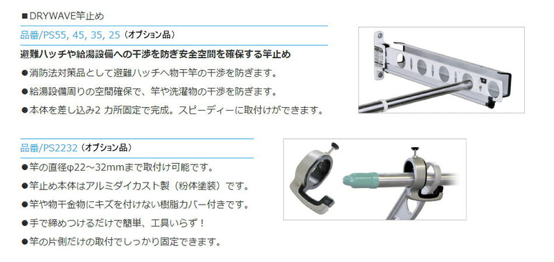 タカラ産業　DRY・WAVE（ドライ・ウェーブ）　腰壁用可動式物干金物　ダークブロンズ　【品番：SF45-BKC】●