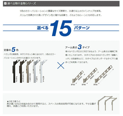 タカラ産業　DRY・WAVE（ドライ・ウェーブ）　腰壁用可動式物干金物　シルバー　【品番：SF45-S】