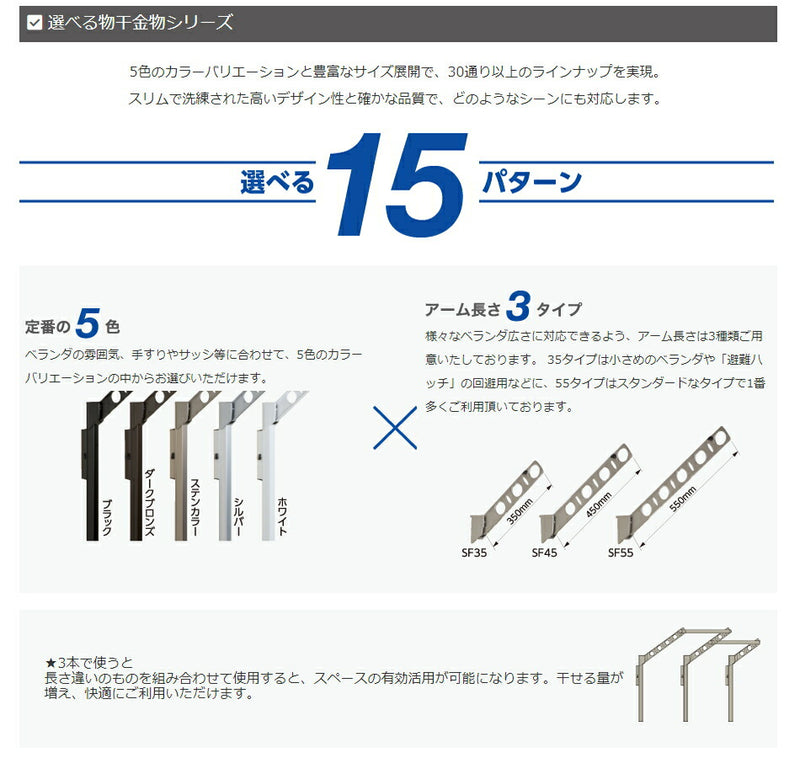 タカラ産業　DRY・WAVE（ドライ・ウェーブ）　腰壁用可動式物干金物　ステンカラー　【品番：SF35-ST】●