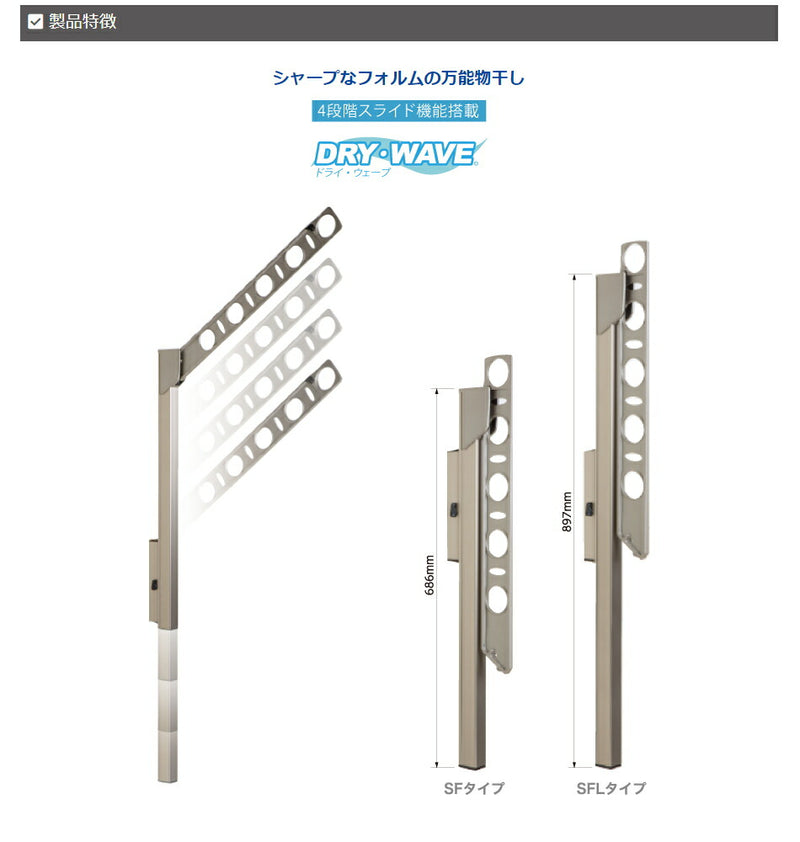 タカラ産業　DRY・WAVE（ドライ・ウェーブ）　腰壁用可動式物干金物　ステンカラー　【品番：SF35-ST】●