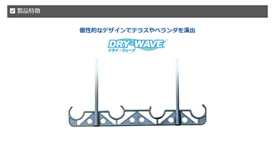 タカラ産業　DRY・WAVE（ドライ・ウェーブ）　吊下げ型固定式物干金物　ステンカラー　【品番：HA50-ST】●