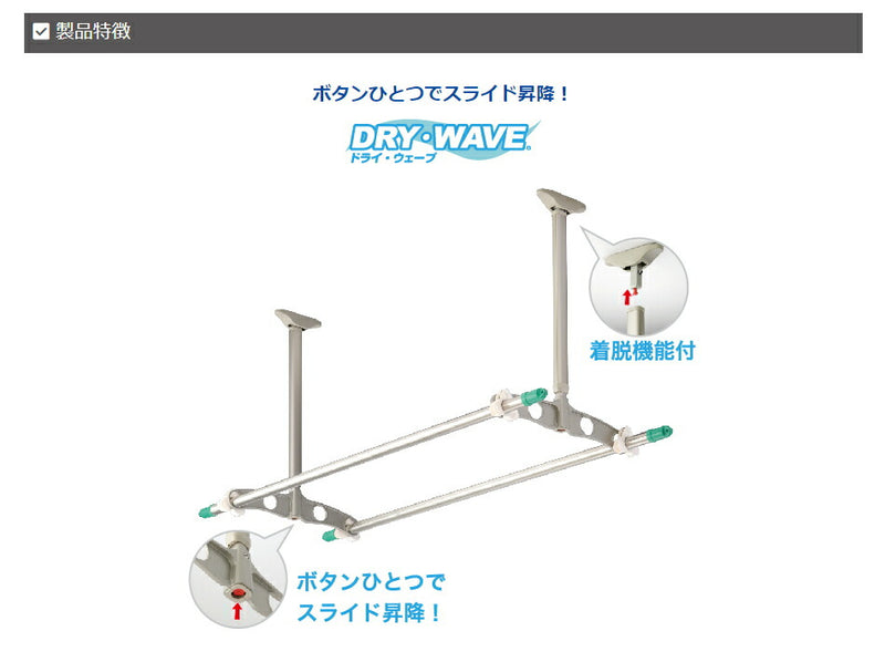 タカラ産業　DRY・WAVE（ドライ・ウェーブ）　吊下げ型可動式物干金物　【品番：TC6090】●
