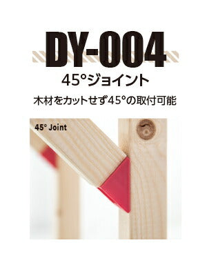 タカラ産業　DIYブロック 45°ジョイント　ホワイト　【品番：DY-004-W】