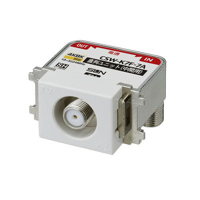 サン電子　新4K8K衛星放送対応 直列ユニット 中間用　【品番：CSW-K7F-7A】