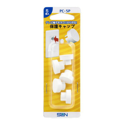 サン電子　保護キャップ 5個入り　【品番：PC-5P】