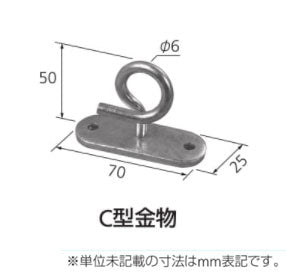 サン電子　支線引留金具 C型金物　【品番：CK-1】