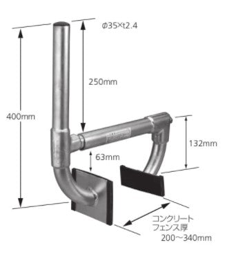 サン電子　コンクリートフェンス用取付金具 壁厚200〜340mm　【品番：BFKL-400J】