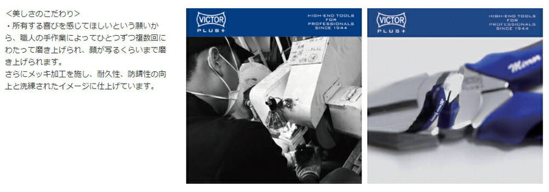 【メール便対応】ビクター（VICTOR）　VICTOR PLUS+ スタンダードペンチ 175mmサイズ　【品番：ZP70-175】