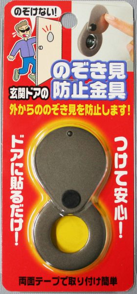 【メール便対応】ノムラテック　のぞき見防止金具　【品番：N-1257】