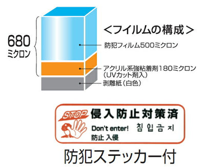 ノムラテック　保険付・凹凸ガラス専用防犯フイルム 680ミクロン A3サイズ 2枚入　【品番：N-2268】●