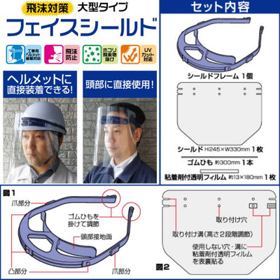 ノムラテック　快適便利 フェイスシールド　【品番：N-2010】