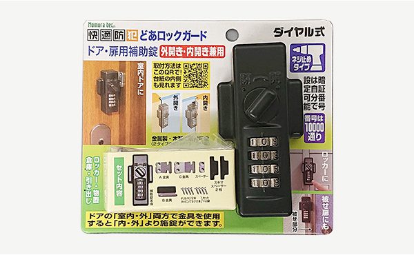 ノムラテック　どあロックガード・ダイヤル式　外開き・内開き兼用〈ネジ止めタイプ〉　【品番：N-1072】◯