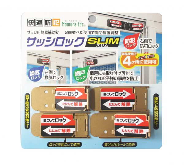 【メール便対応】ノムラテック　快適防犯 サッシロック SLIM 4P ブロンズ　【品番：N-1115】