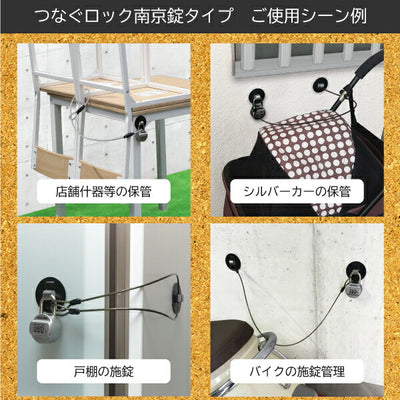 ノムラテック　快適防犯 多用途錠前・つなぐロック 南京錠タイプ　【品番：N-1091】